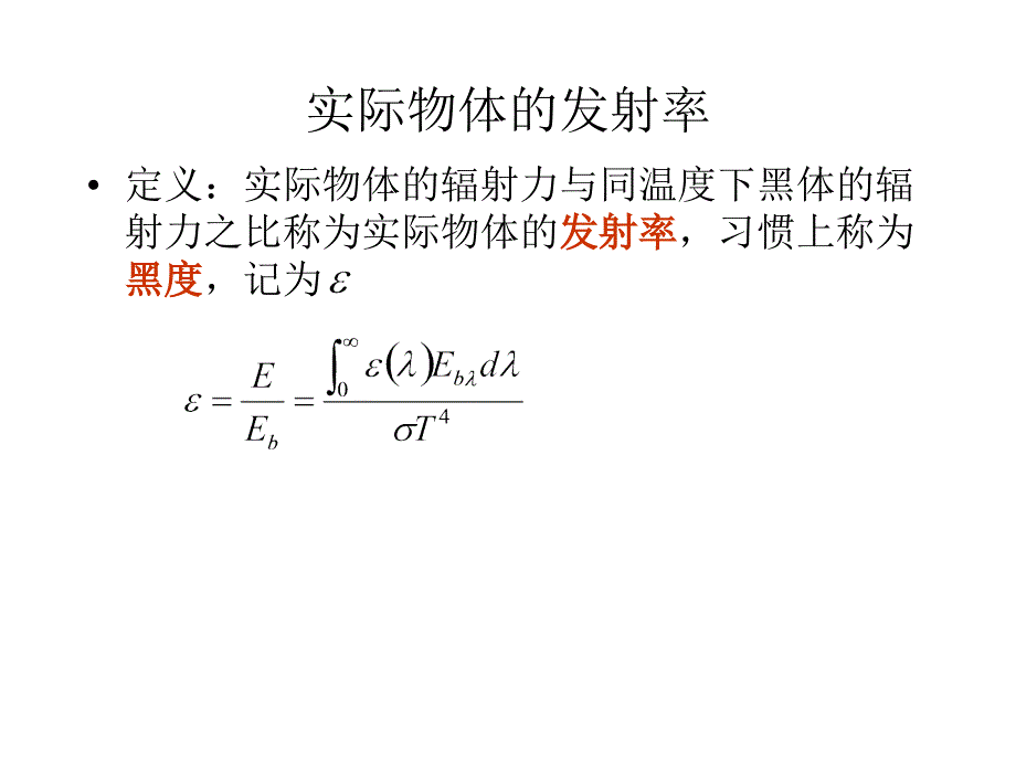 东南大学传热学课件第七章_第三、四节._第3页