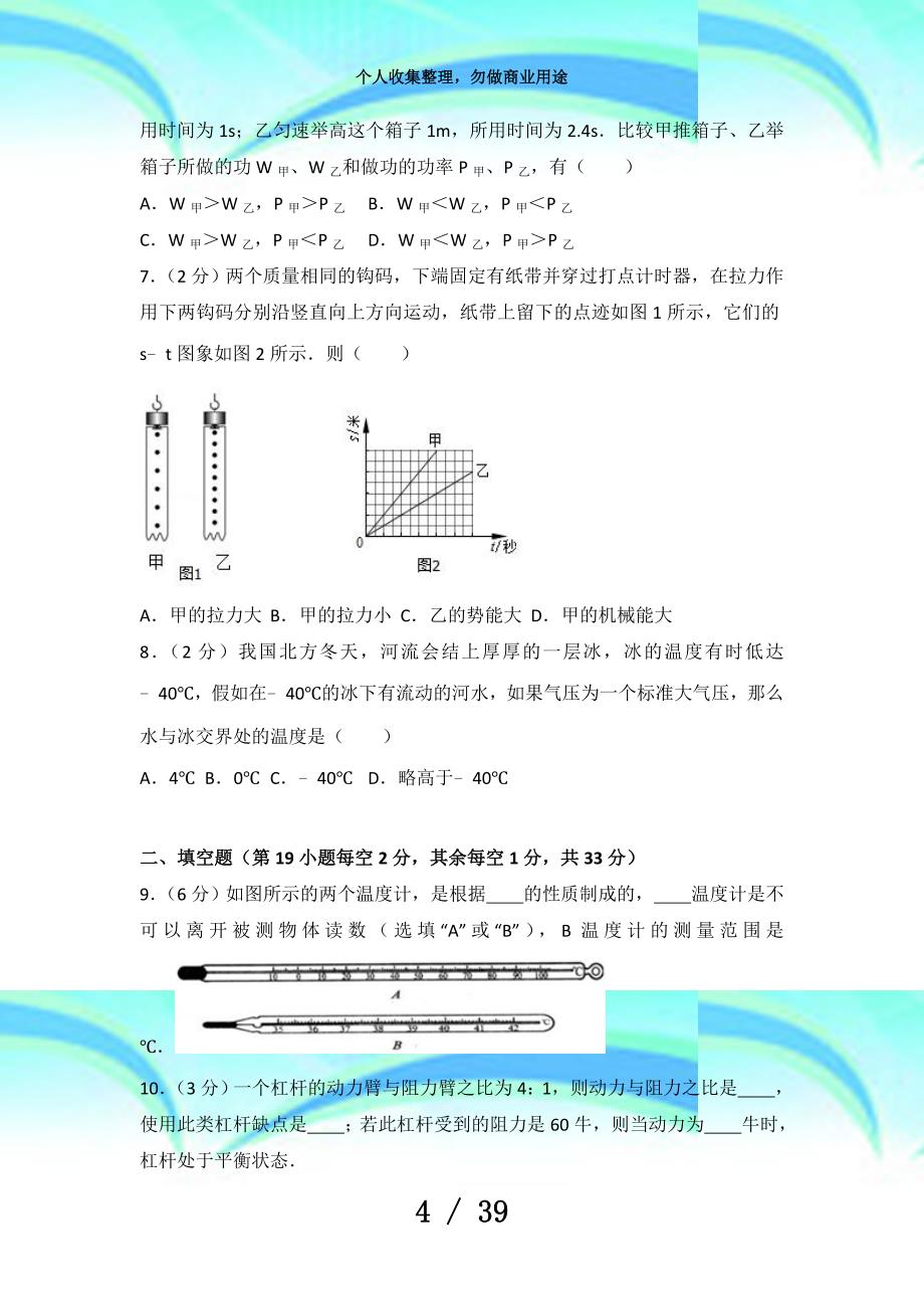 上海市普陀区武宁中学八年级(下)期中物理考试_第4页