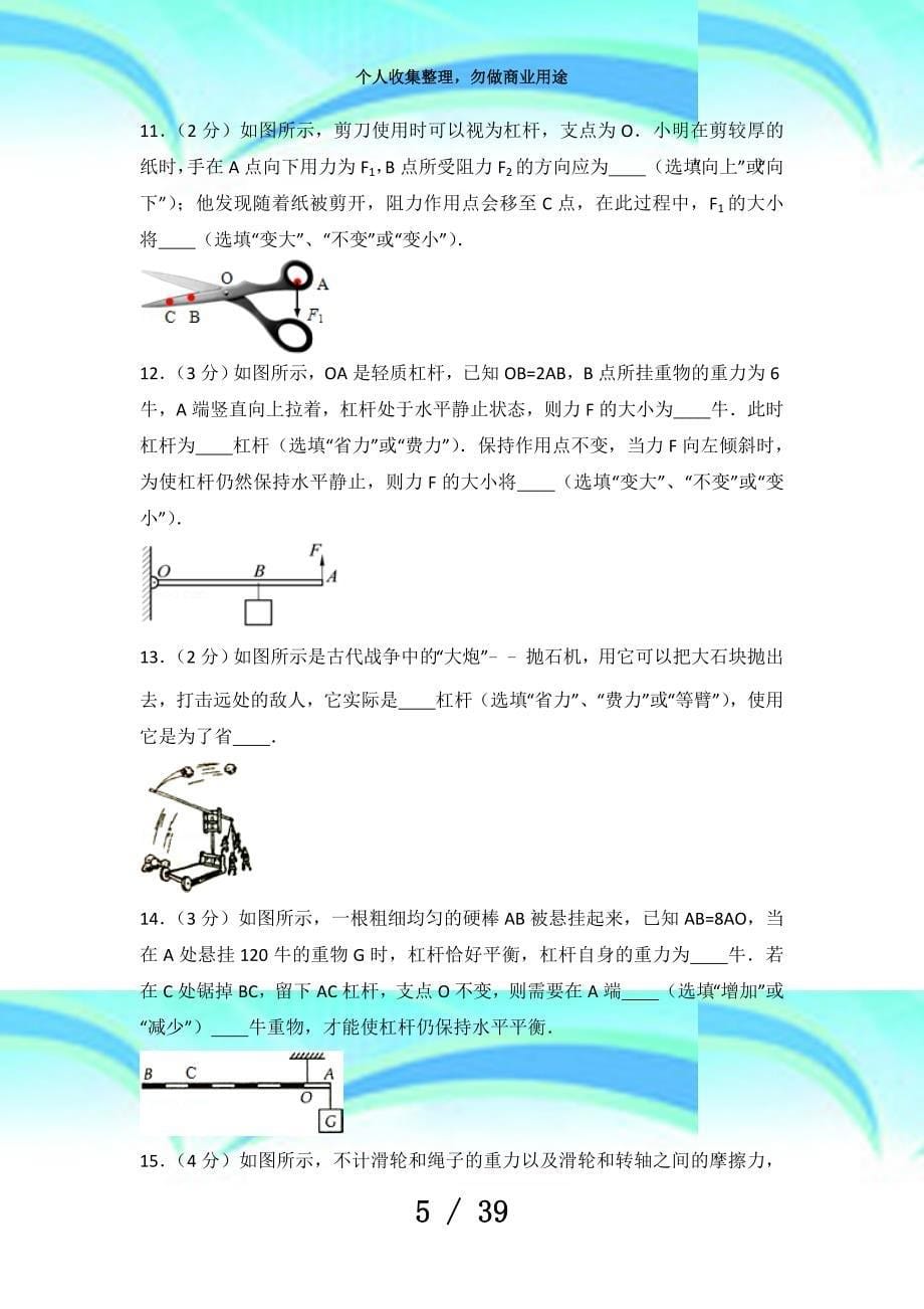 上海市普陀区武宁中学八年级(下)期中物理考试_第5页