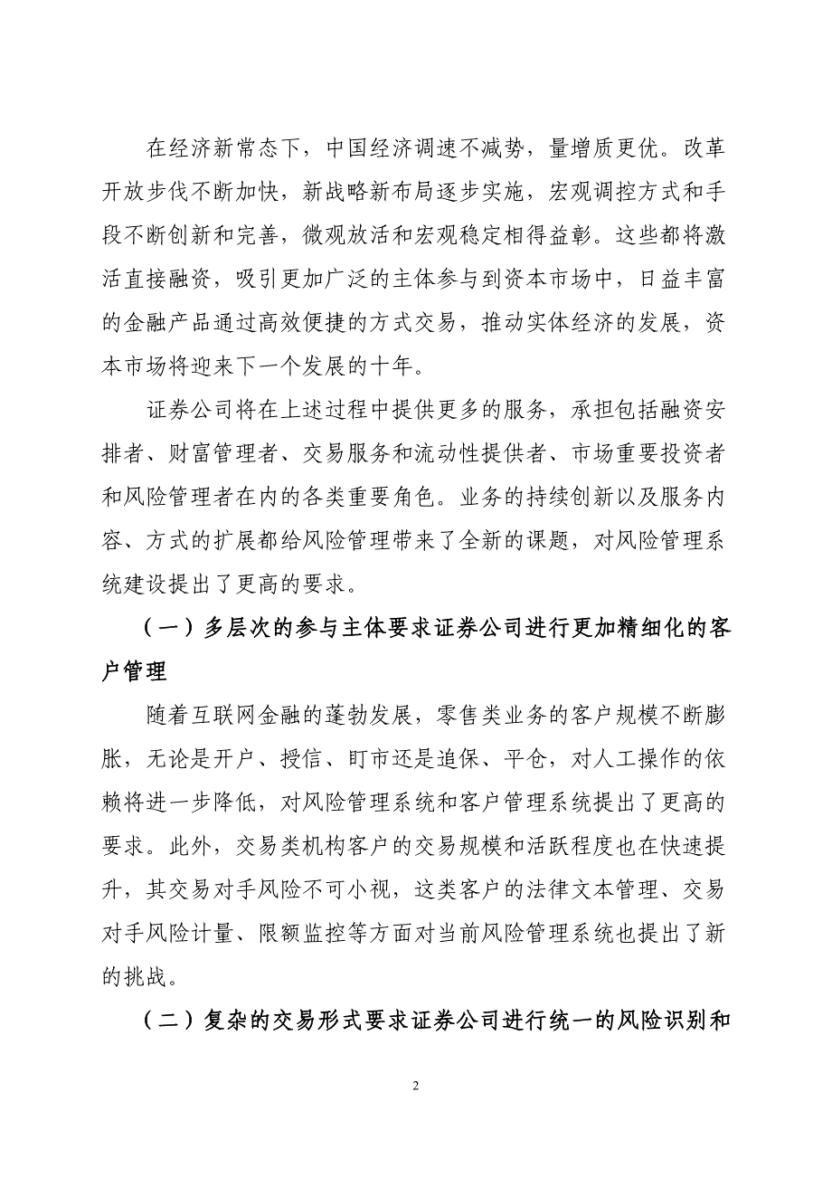 传导2015年第71期-新监管环境下风险管理系统建设思考-A4_第2页