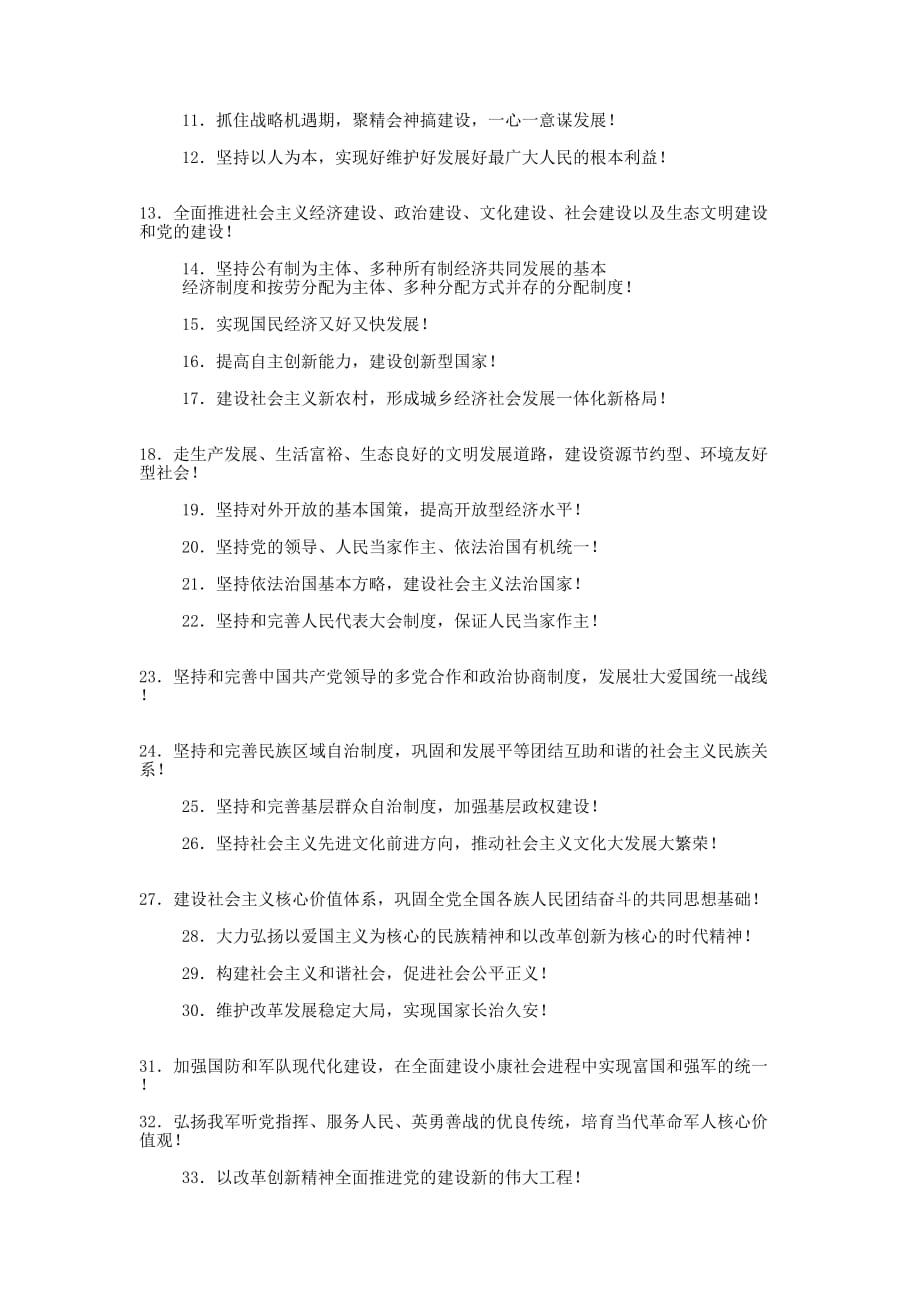 国庆宣传标语(精选多 篇).docx_第2页