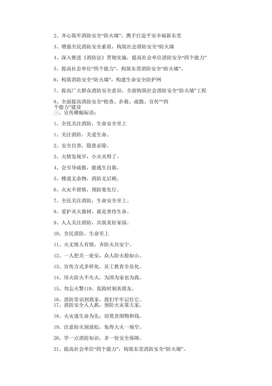 国庆宣传标语(精选多 篇).docx_第5页