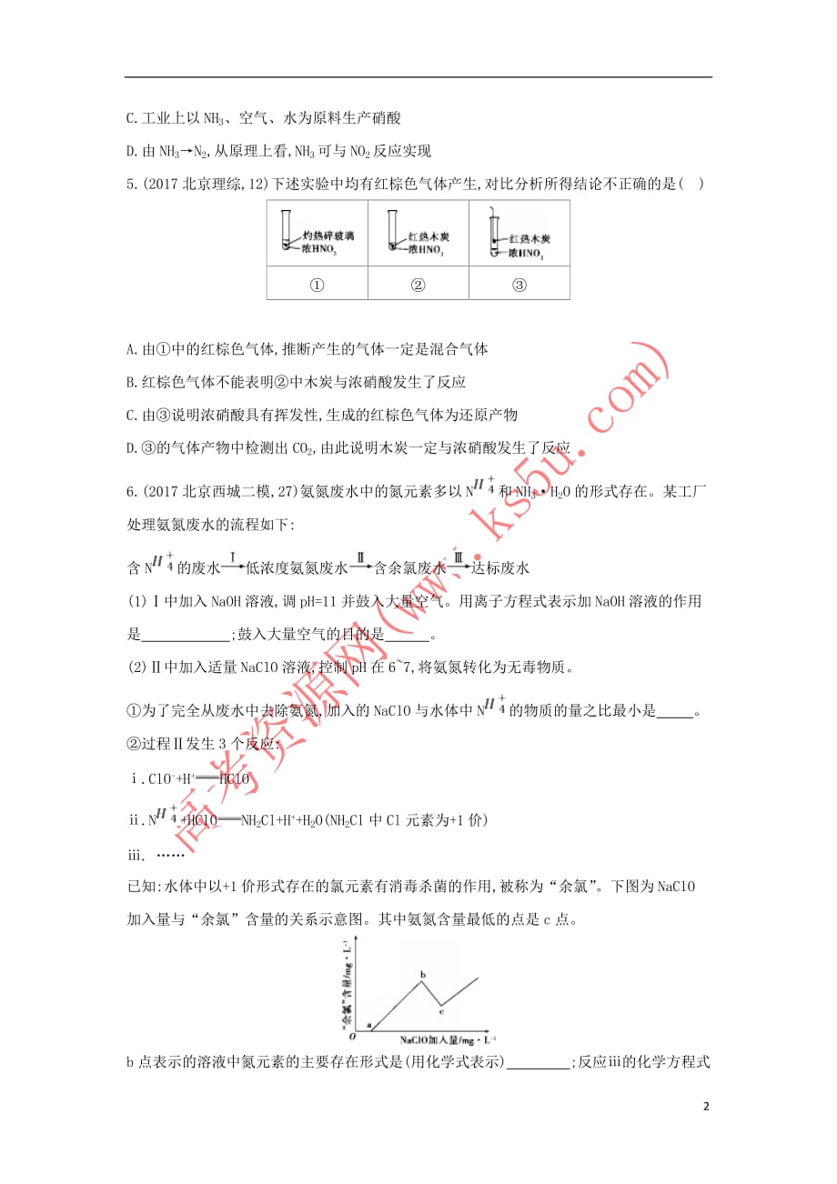 高中化学-第13讲 氮及其化合物练习 新人教版必修1_第2页