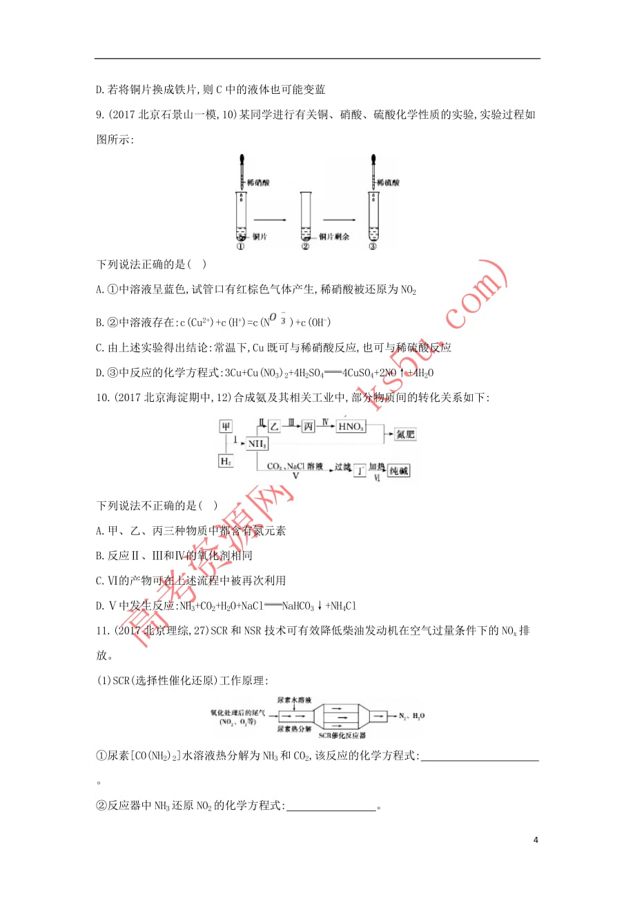 高中化学-第13讲 氮及其化合物练习 新人教版必修1_第4页