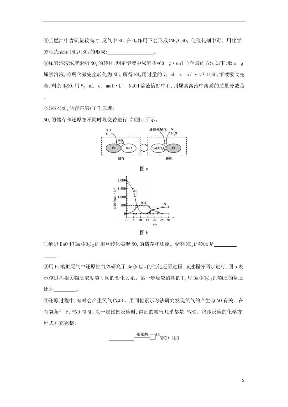 高中化学-第13讲 氮及其化合物练习 新人教版必修1_第5页