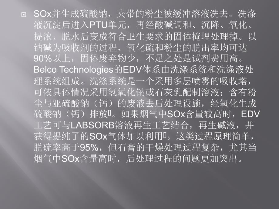 烟气中Sox,Nox,和Hg的脱除详解_第4页