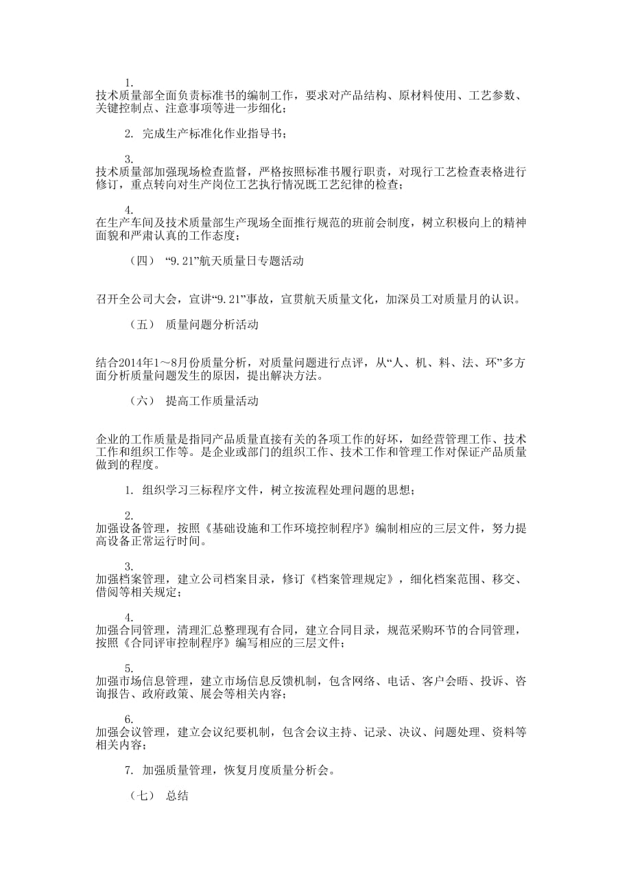 公司2014年质量月活动方案(精选多 篇).docx_第4页