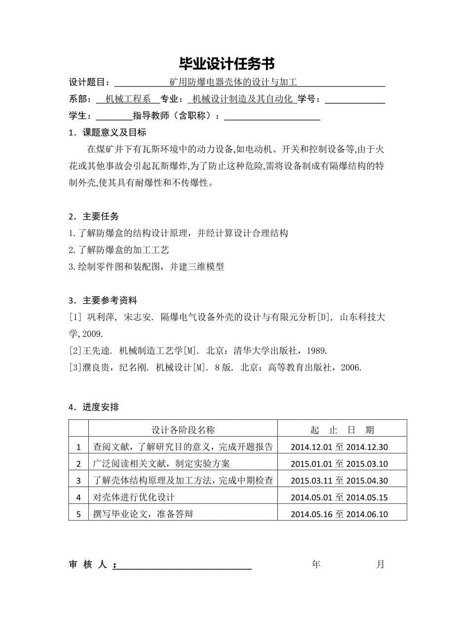 毕业论文--矿用防爆壳的设计与加工_第3页