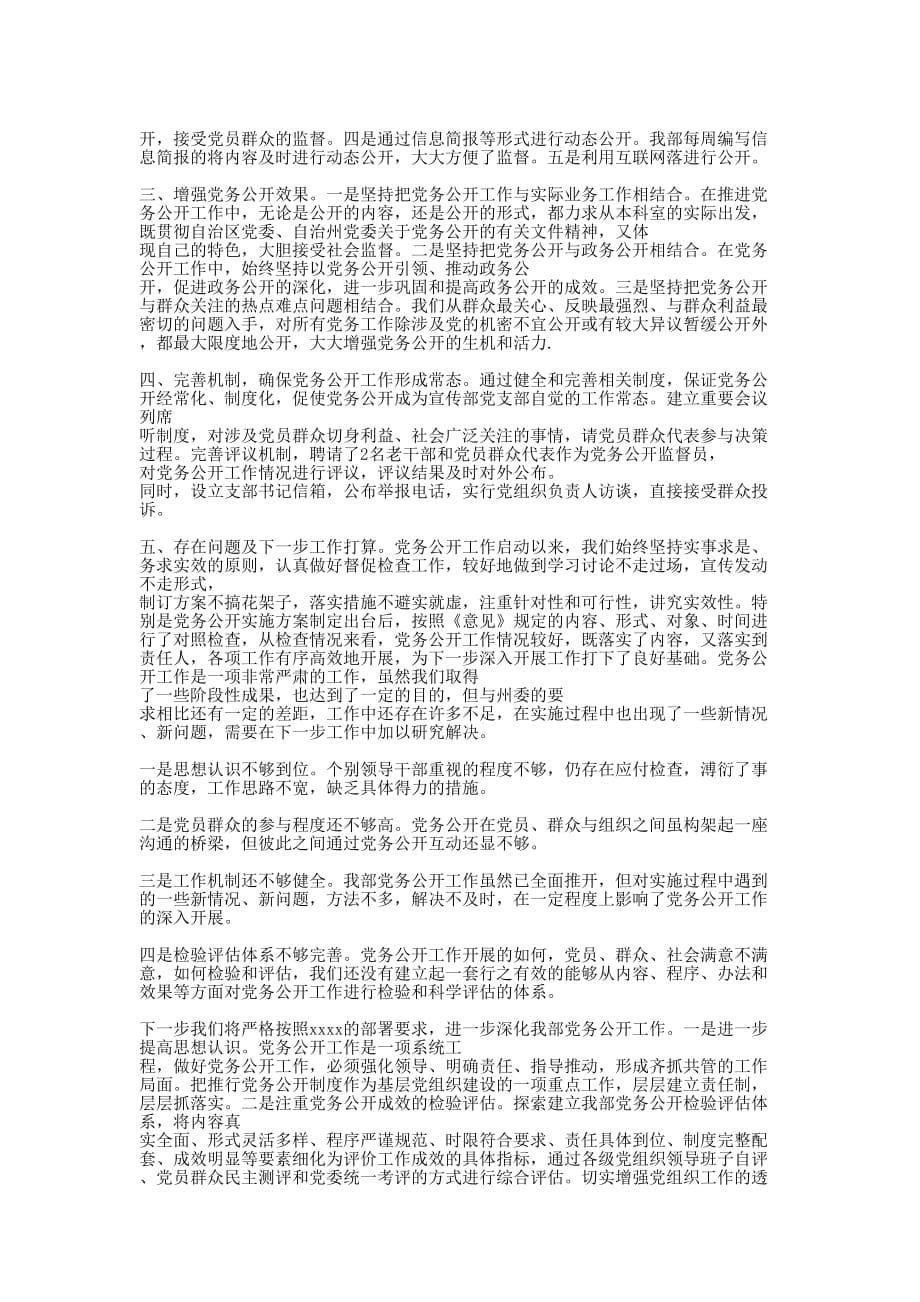 国有企业党务公开工作经验材料(精选多 篇).docx_第5页