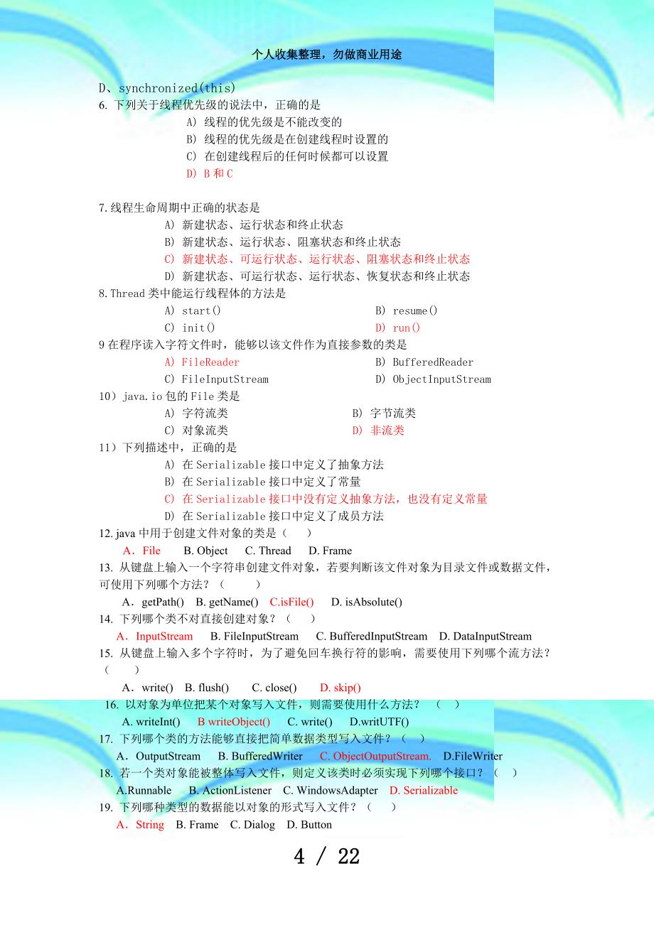 java网络编程复习题(测验题库)_第4页