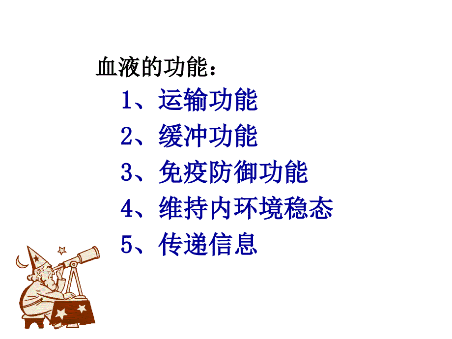 生理学课件PPT第4章血液循环._第2页