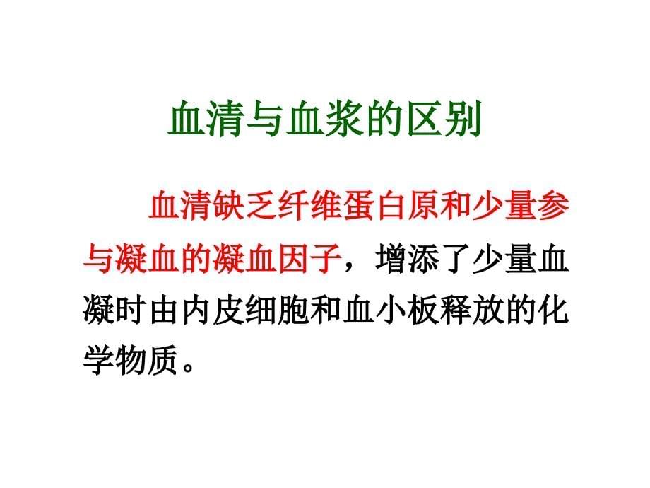 生理学课件PPT第4章血液循环._第5页