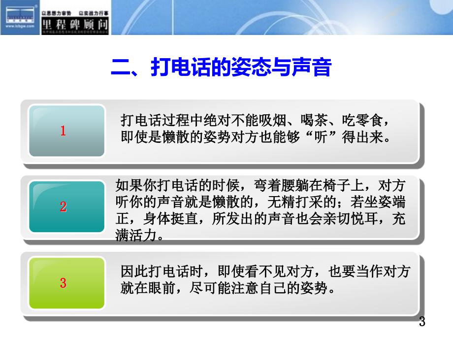 电话沟通的技巧及注意细节讲解_第3页