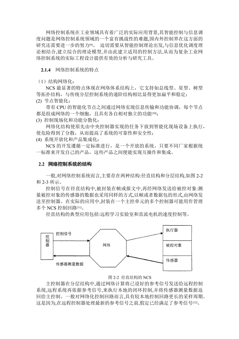 网络控制系统与现场总线论文课案_第4页