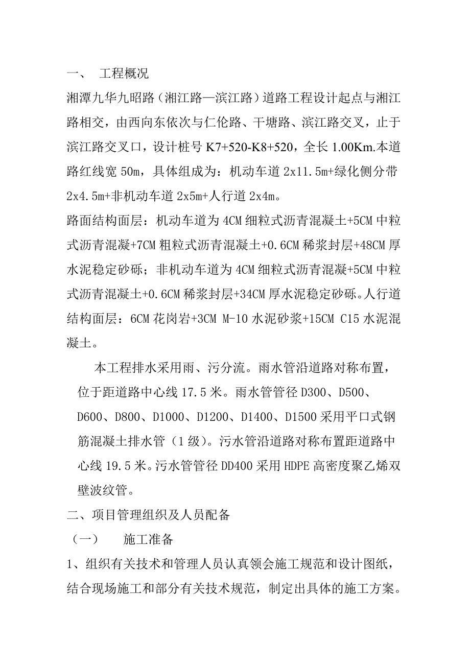 湘潭九华九昭路（湘江路—滨江路）道路工程全长1km开工报告_第3页