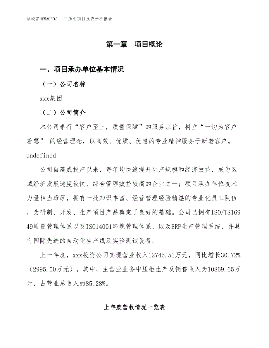 中压柜项目投资分析报告（总投资5000万元）（21亩）_第2页