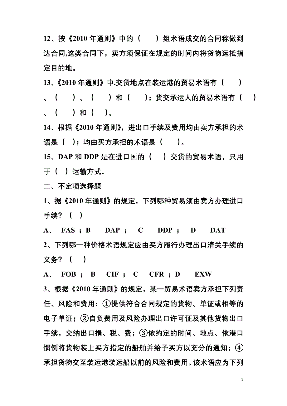 国际贸易术语习题集讲解_第2页