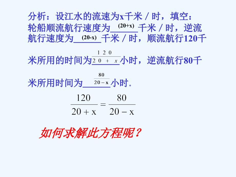 （精品教育）分式方程_第4页