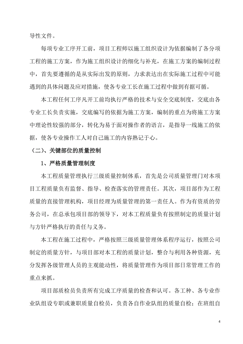 西控3号楼础验收自评报告(精)_第4页