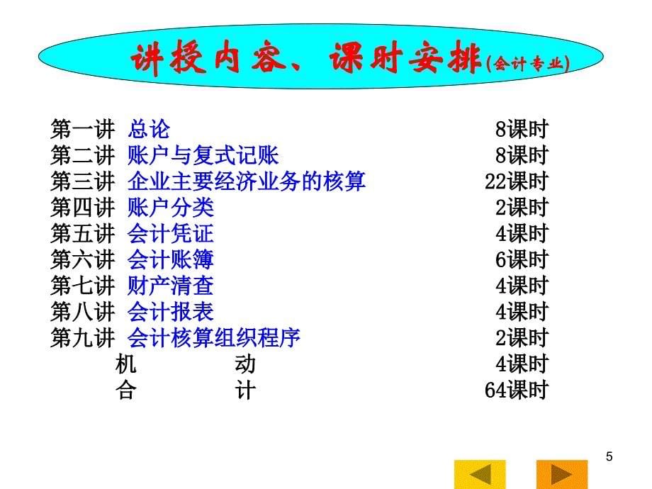 江西财经大学 会计学原理 顾老师._第5页