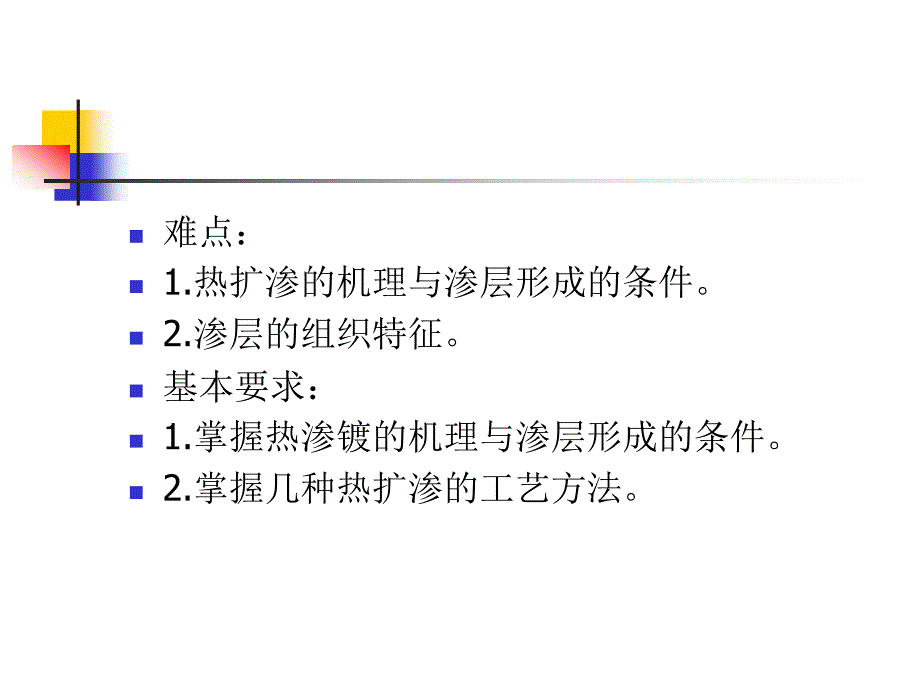 表面处理第六、七讲_热扩渗解读_第4页