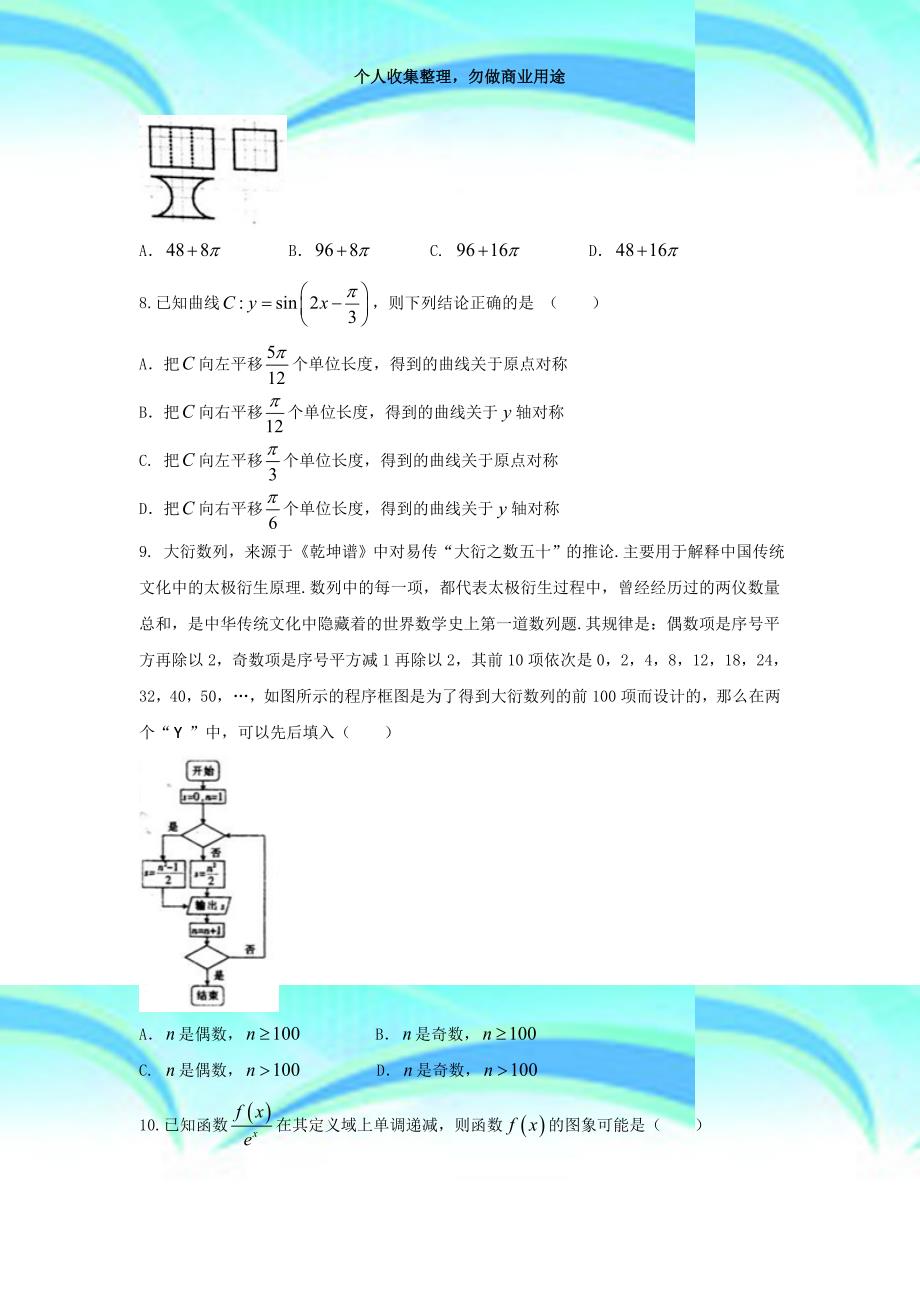 2018届广东文科数学模拟考试一_第4页