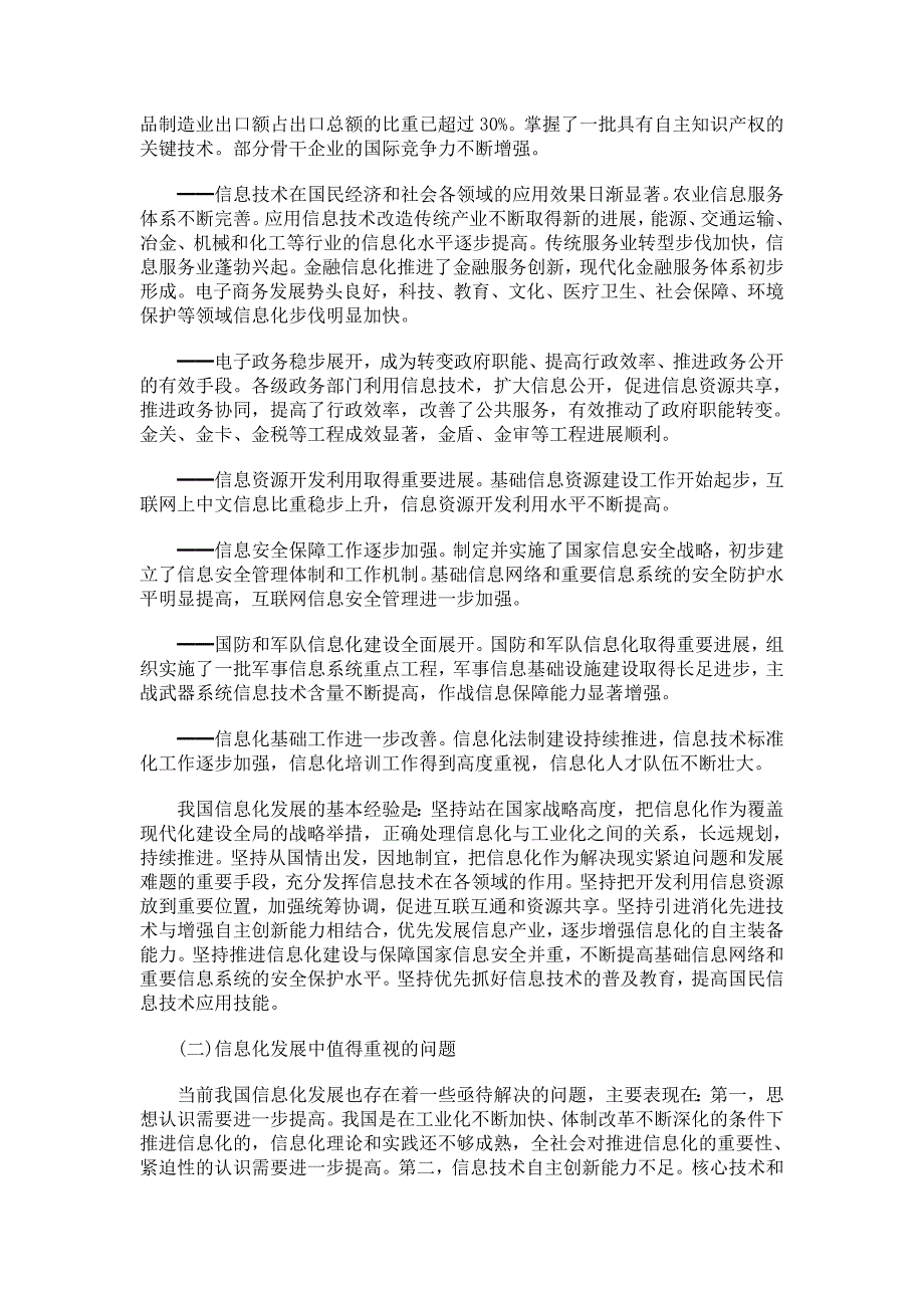 《2006━2020年国家信息化发展战略》_第2页