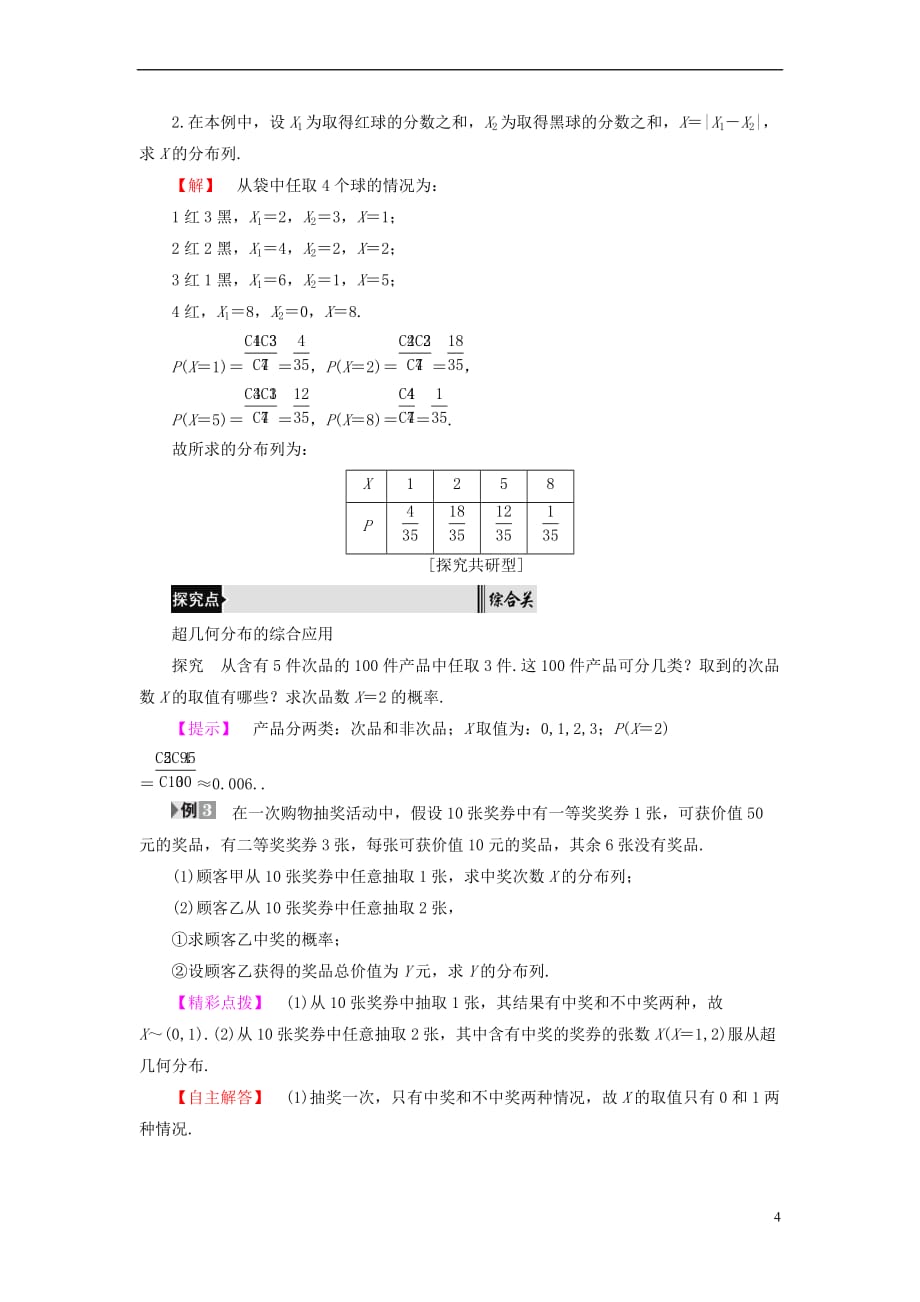 高中数学 第二章 概率 2.1.3 超几何分布学案 新人教B版选修2-3_第4页