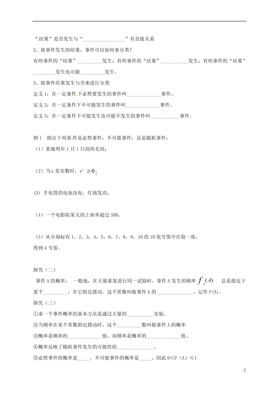 黑龙江省伊春市高中数学 第三章 概率 3.1.1 随机事件的概率导学案（无答案）新人教A版必修3_第2页