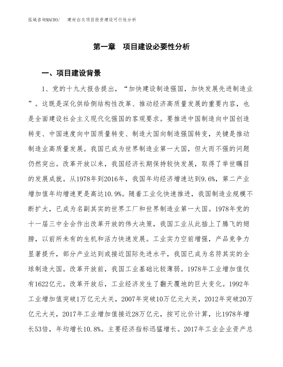 建材白灰项目投资建设可行性分析.docx_第3页