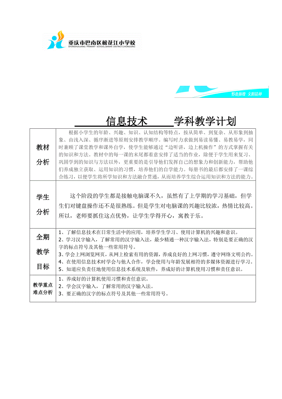 三年级(下)信息技术电子教案课案_第1页