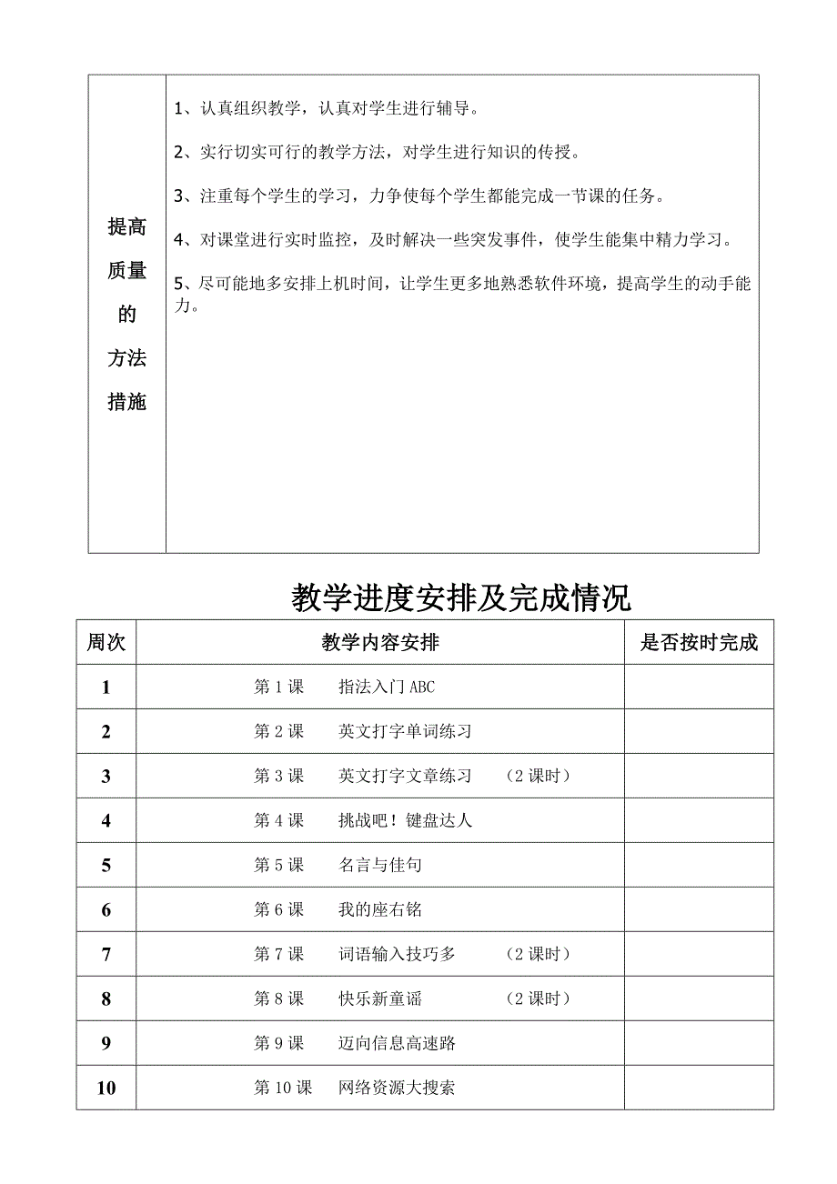 三年级(下)信息技术电子教案课案_第2页