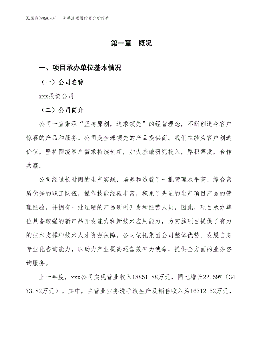 洗手液项目投资分析报告（总投资14000万元）（71亩）_第2页