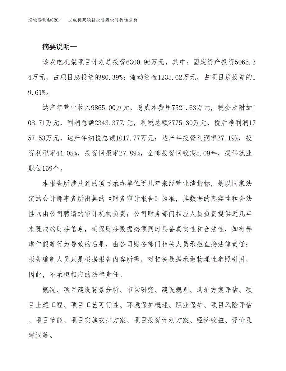 发电机架项目投资建设可行性分析.docx_第2页