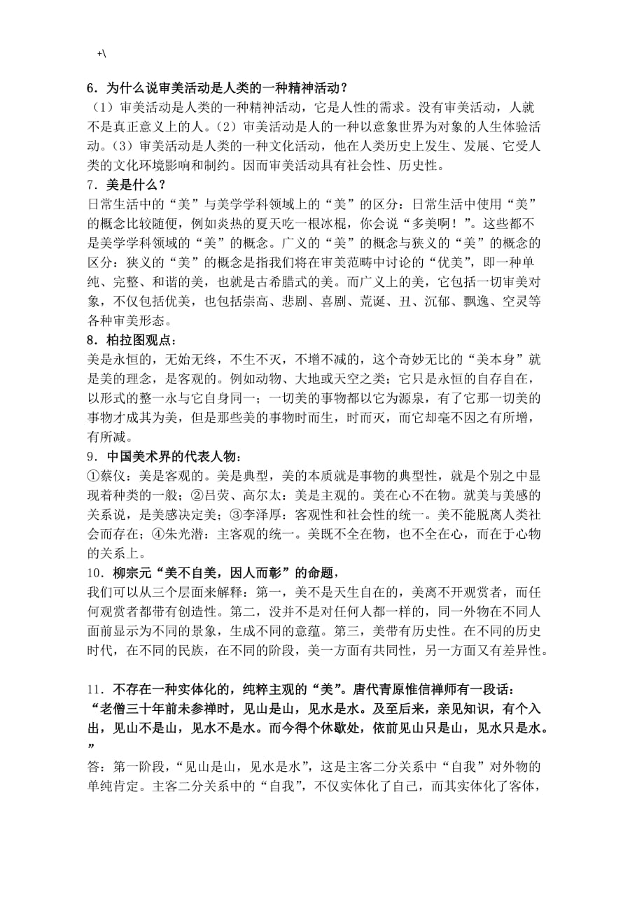 美学基本原理复习材料重要材料_第2页