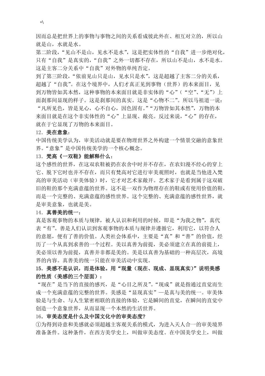 美学基本原理复习材料重要材料_第3页