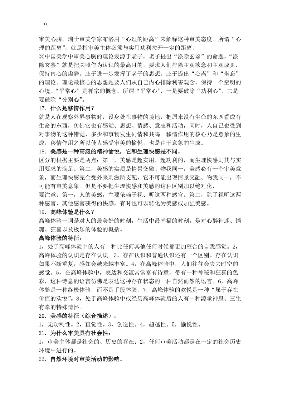 美学基本原理复习材料重要材料_第4页