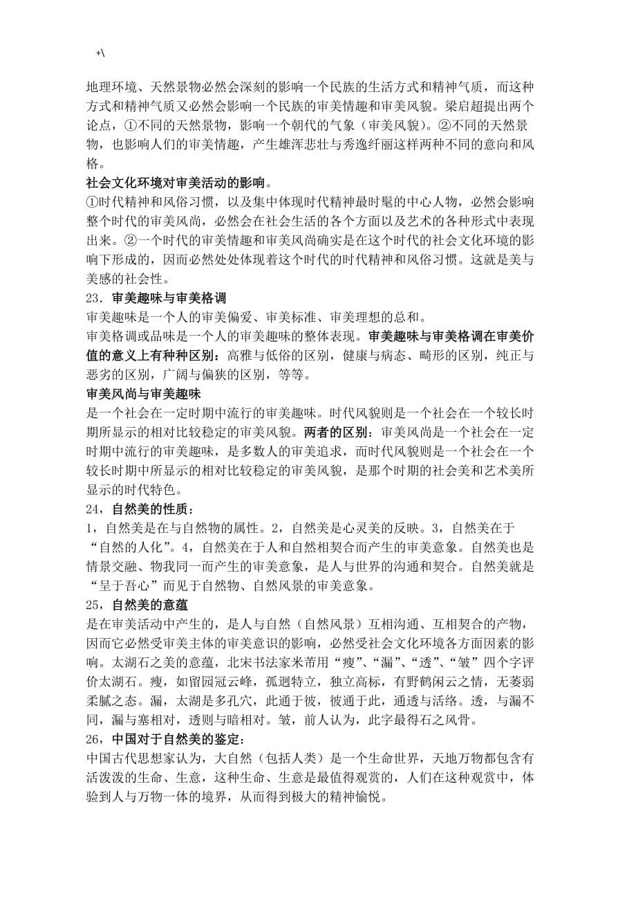 美学基本原理复习材料重要材料_第5页