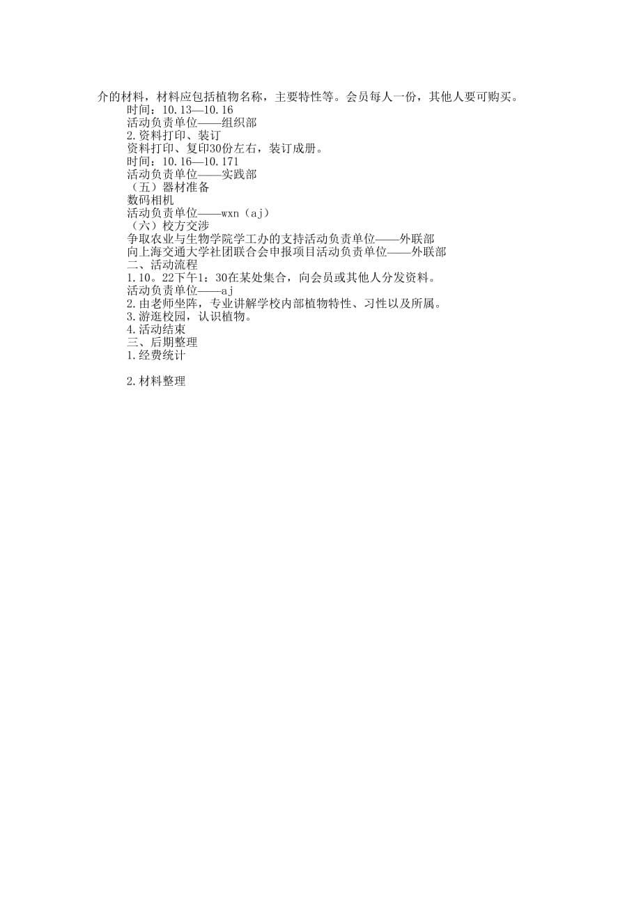 新生游校园策划书(精选多 篇).docx_第5页