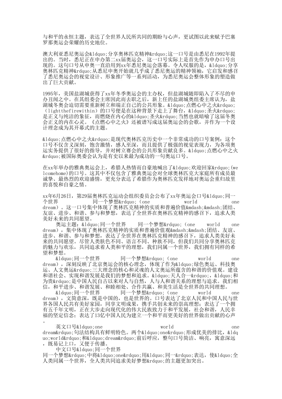 奥林匹克运动会口号(精选多 篇).docx_第2页