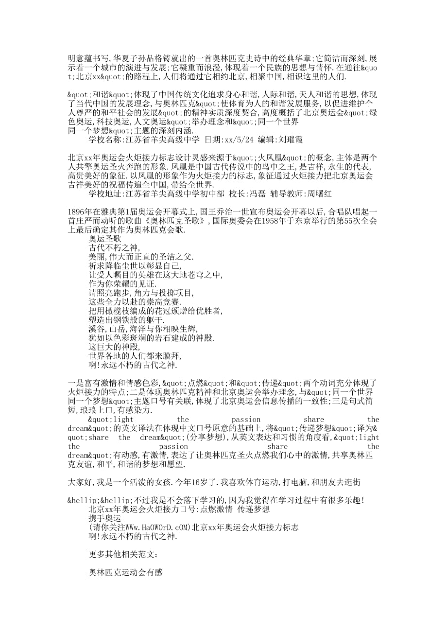 奥林匹克运动会口号(精选多 篇).docx_第4页