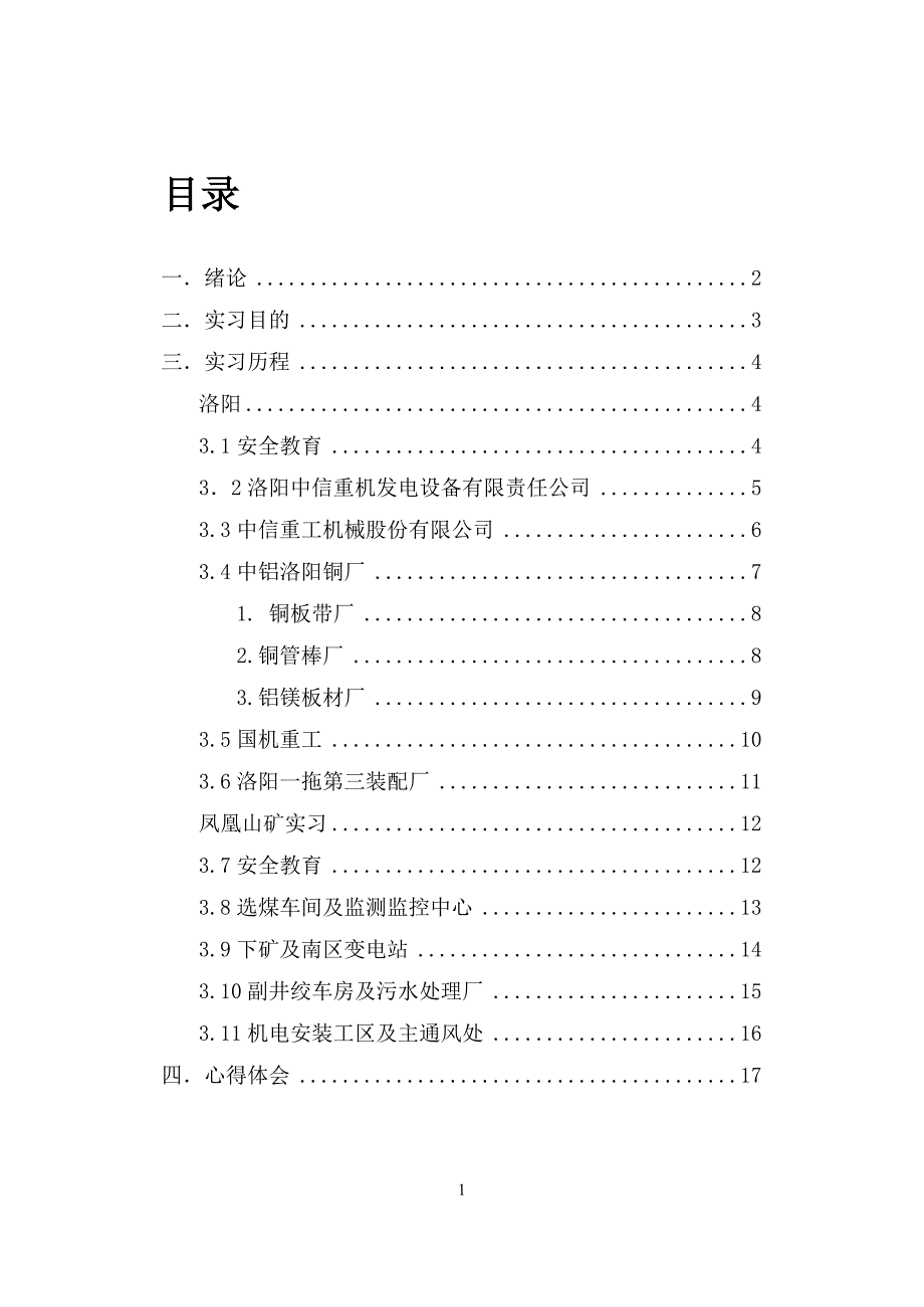 河南理工大学洛阳山西自动化实习报告._第1页