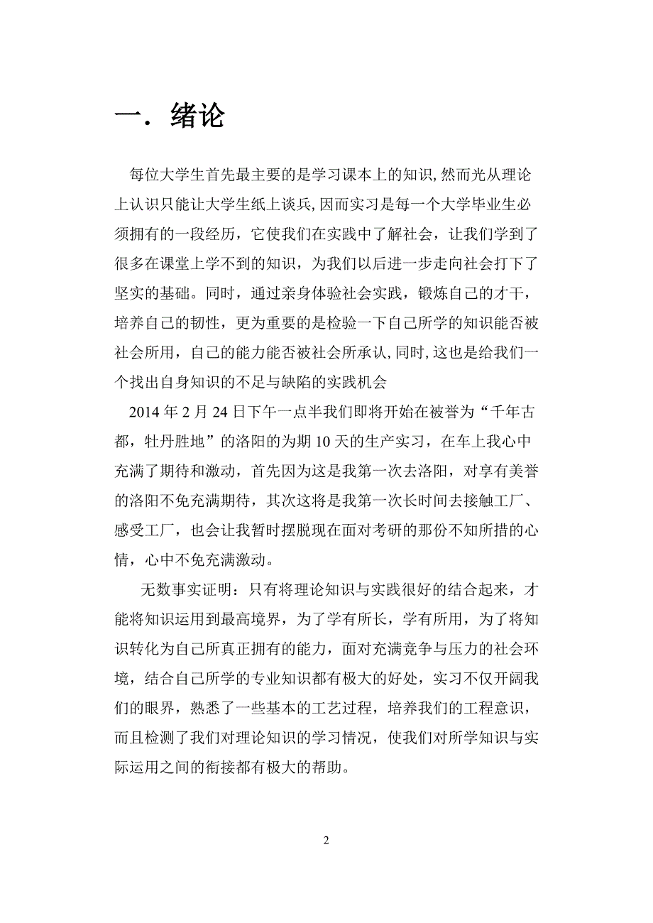 河南理工大学洛阳山西自动化实习报告._第2页