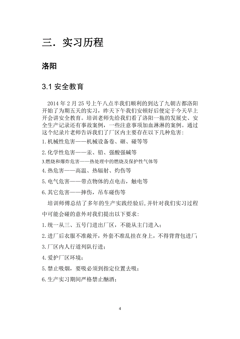 河南理工大学洛阳山西自动化实习报告._第4页