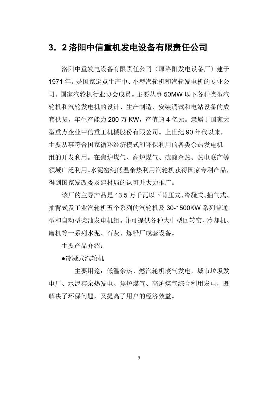 河南理工大学洛阳山西自动化实习报告._第5页