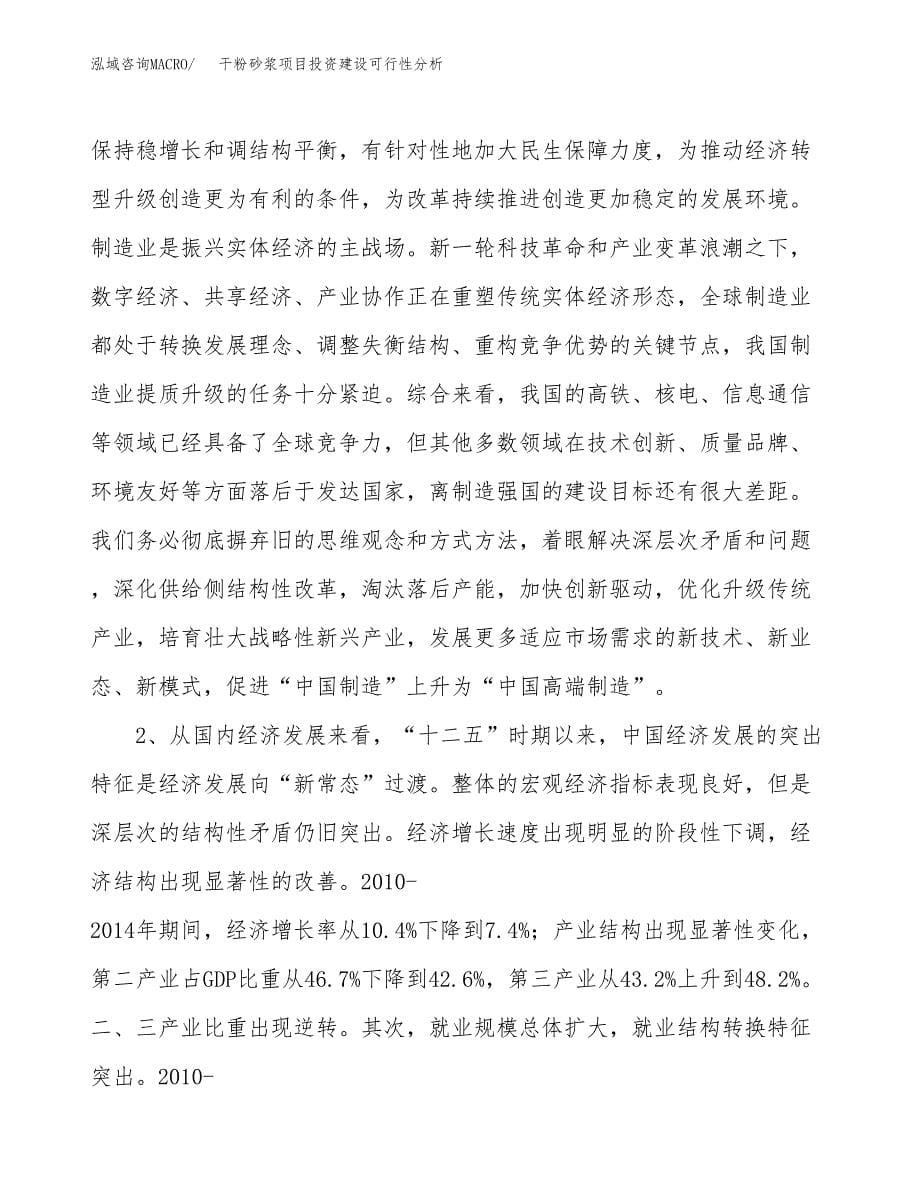 干粉砂浆项目投资建设可行性分析.docx_第5页