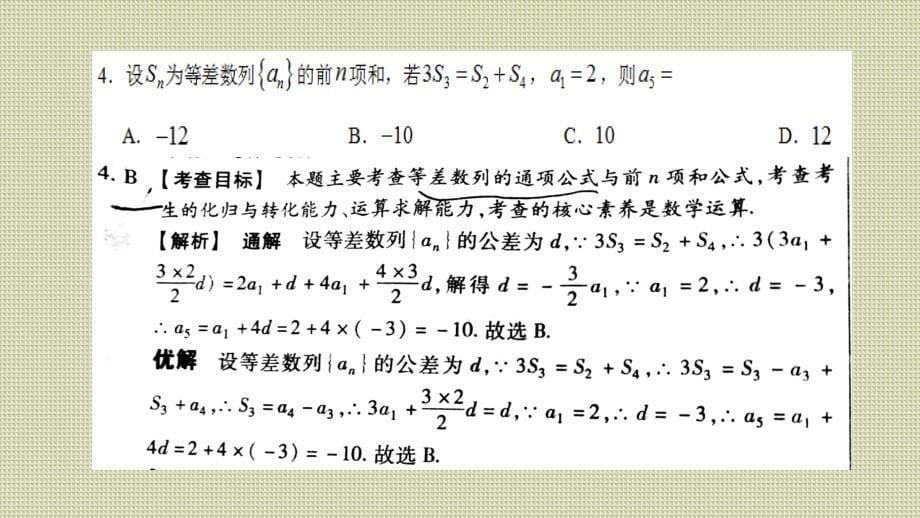 高考考纲解读_第5页