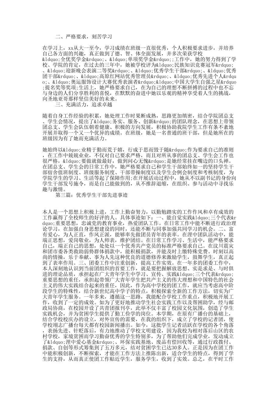 优秀大学生干部先进事迹报告(精选多 篇).docx_第3页