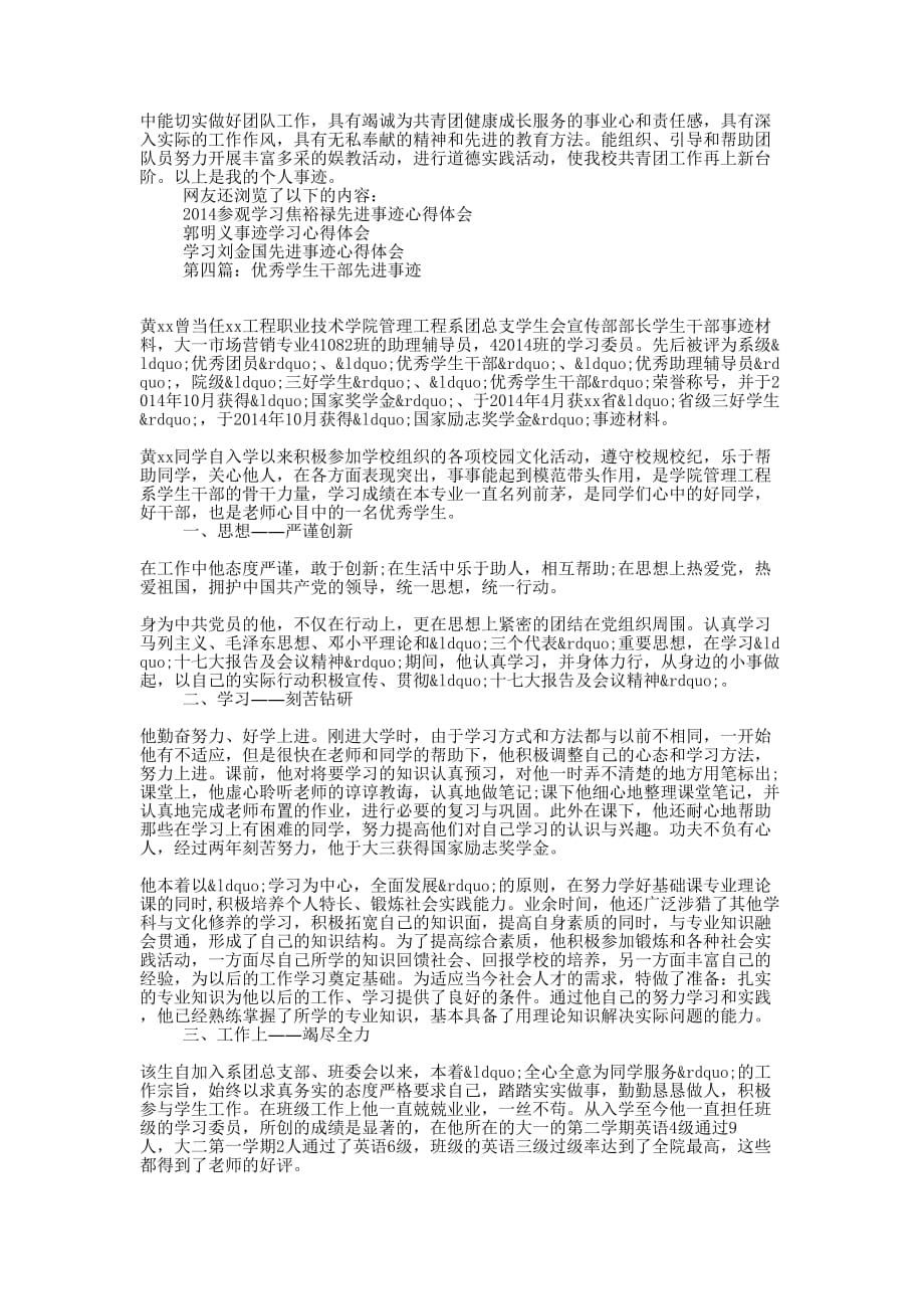 优秀大学生干部先进事迹报告(精选多 篇).docx_第4页