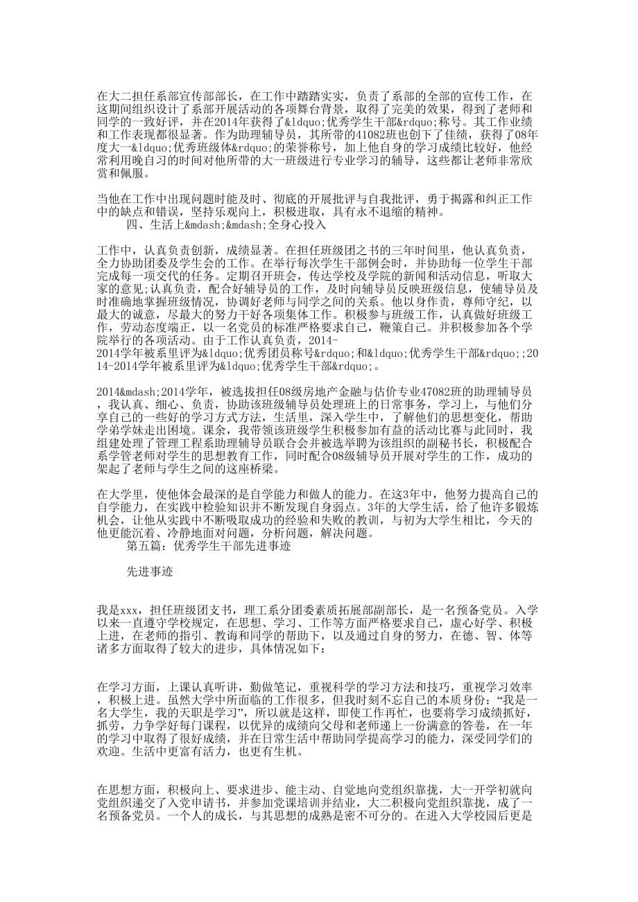 优秀大学生干部先进事迹报告(精选多 篇).docx_第5页